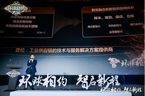 京东工业黄恺：以数智供应链为翼，护航中企出海高质量发展