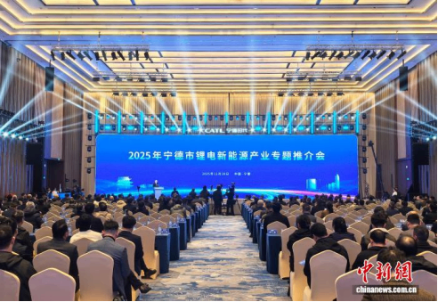 宁德举办锂电新能源产业专题推介会 签约项目总投资74.7亿元