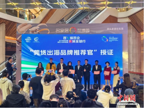 莞货出海启动&ldquo;新打法&rdquo;：&ldquo;制造+流量&rdquo;输出全球品牌