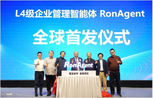 L4级企业管理智能体发布 融和科技引领管理智能化新方向